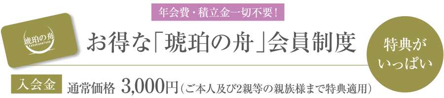 お得な会員制度